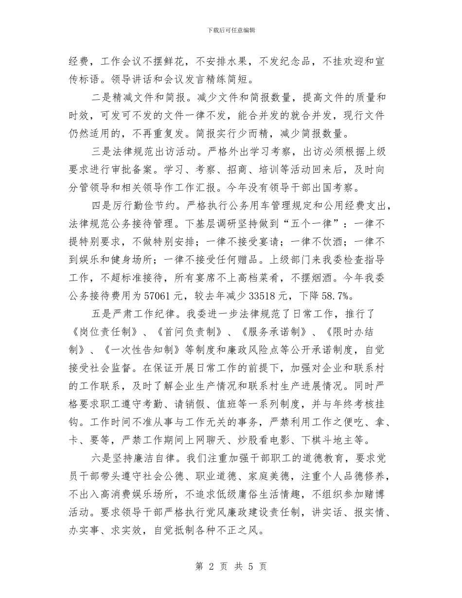 八项规定落实情况汇报材料与八项规定贯彻执行情况自查总结汇编_第2页