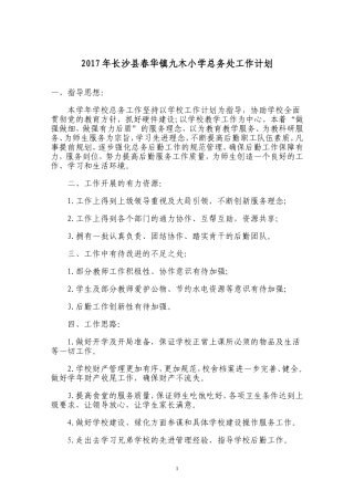 学校总务工作计划