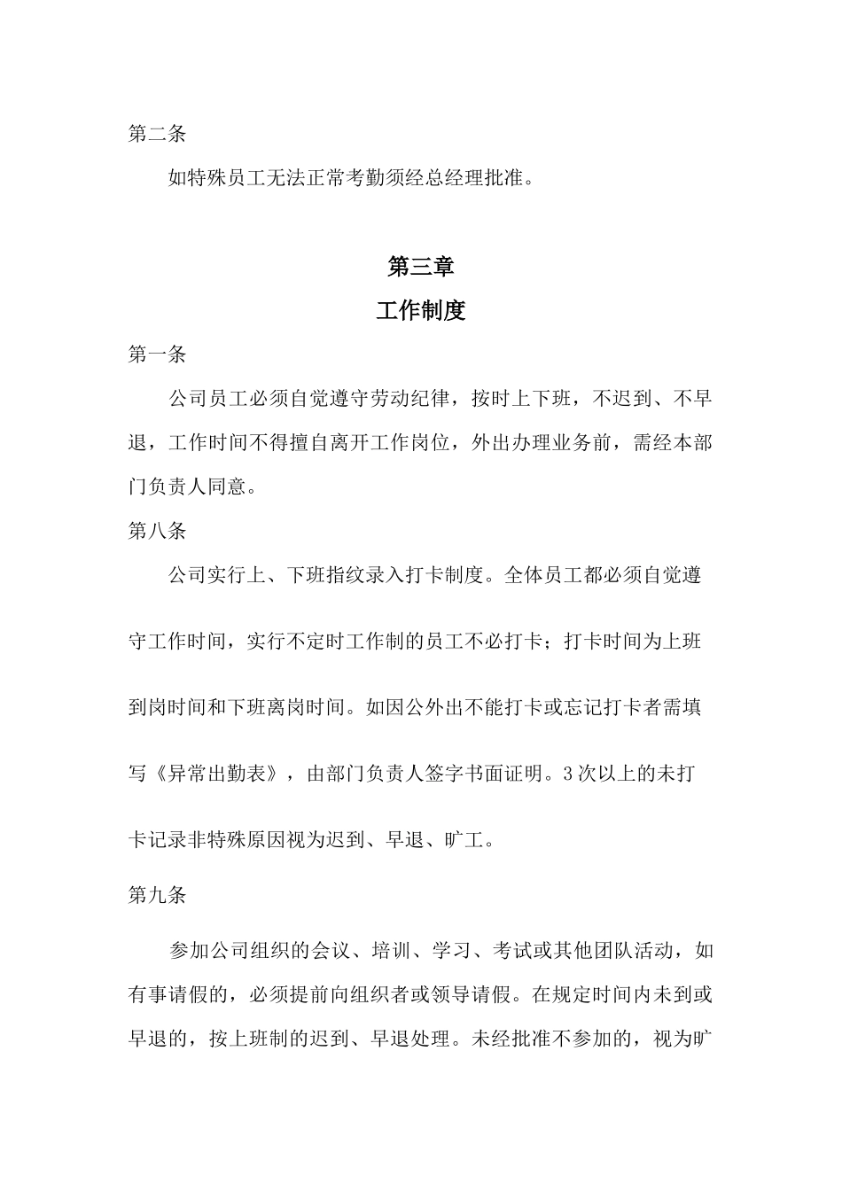 餐饮考勤管理制度_第2页