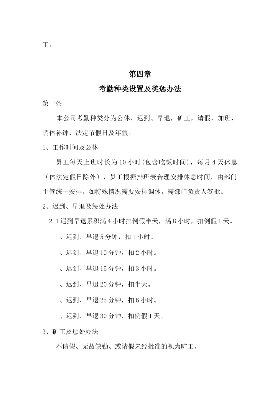 餐饮考勤管理制度_第3页