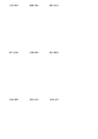 小学四年级上册竖式计算练习题400题