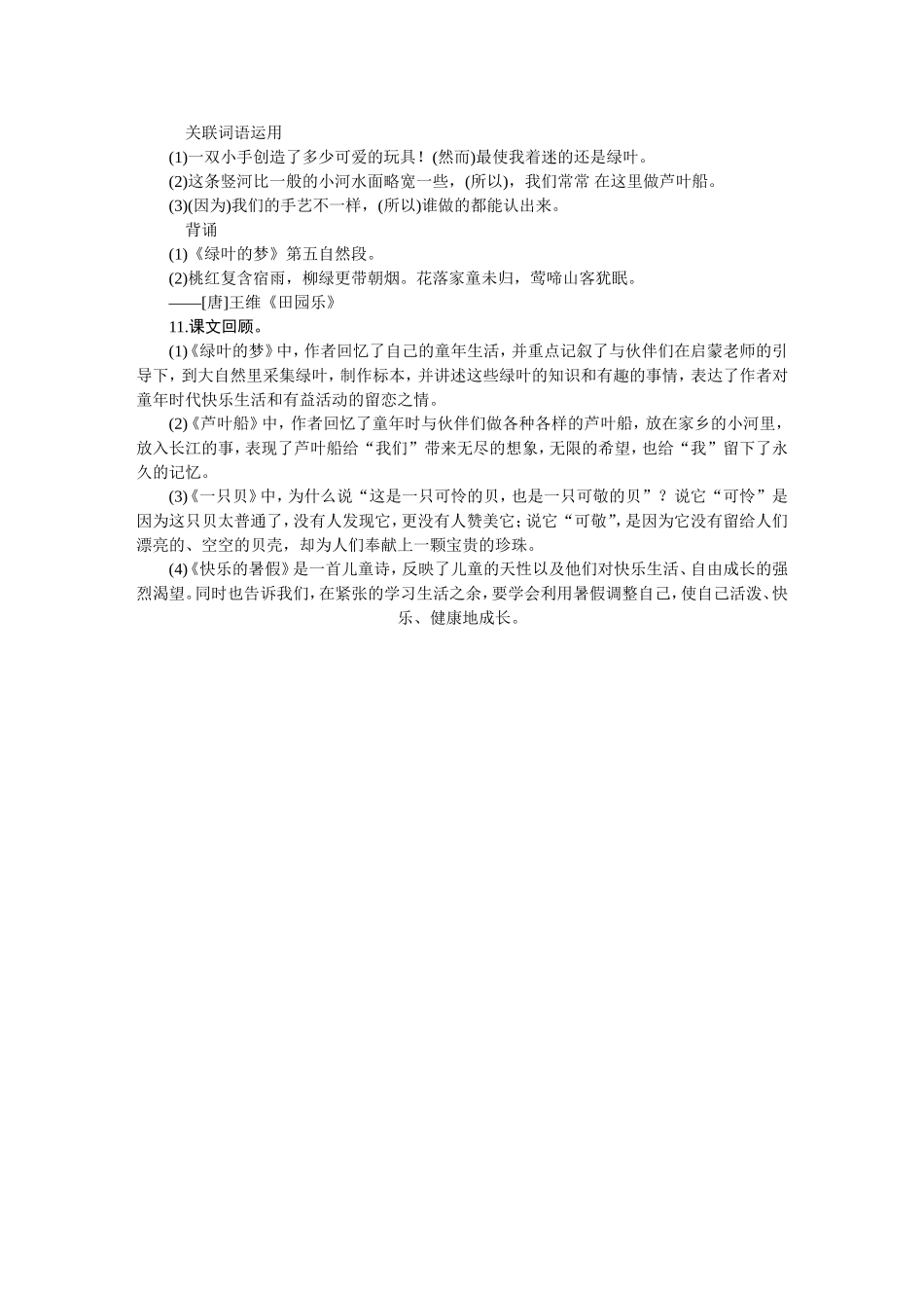 小学语文S版四年级上册知识清单汇总_第2页
