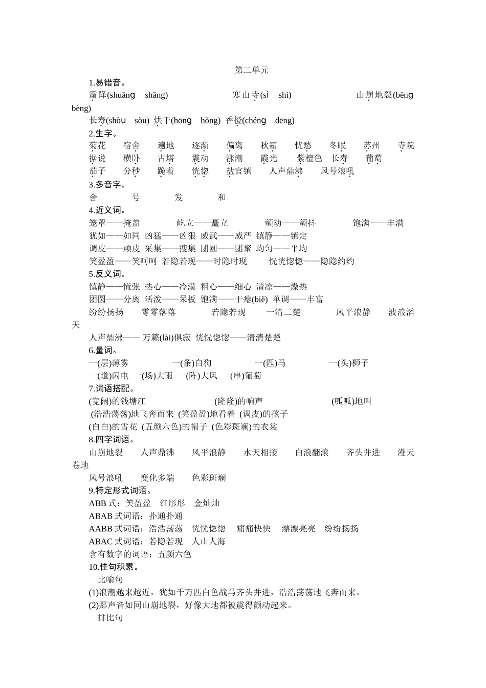 小学语文S版四年级上册知识清单汇总_第3页