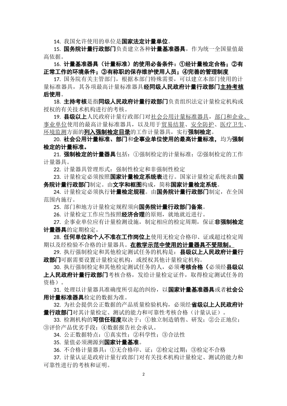 公路水运检测师2017公路基础复习资料整理(纯手打整理)_第2页