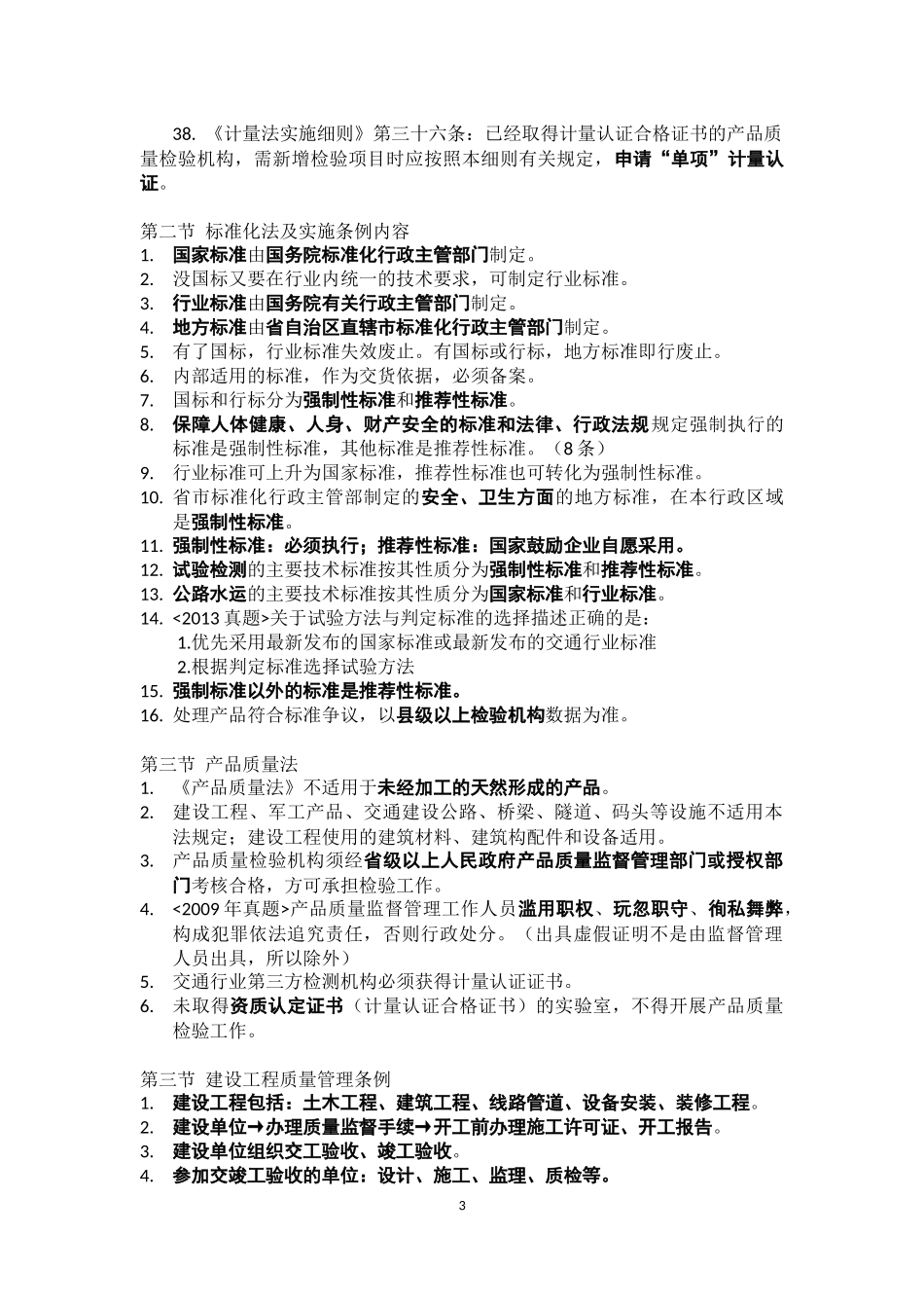 公路水运检测师2017公路基础复习资料整理(纯手打整理)_第3页