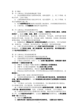 公路水运检测师2017公路基础复习资料整理(纯手打整理)