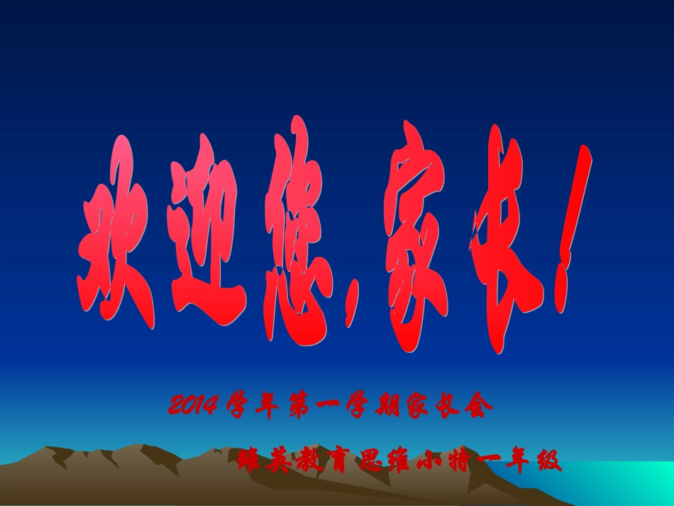 家庭教育(家长会)ppt_第1页