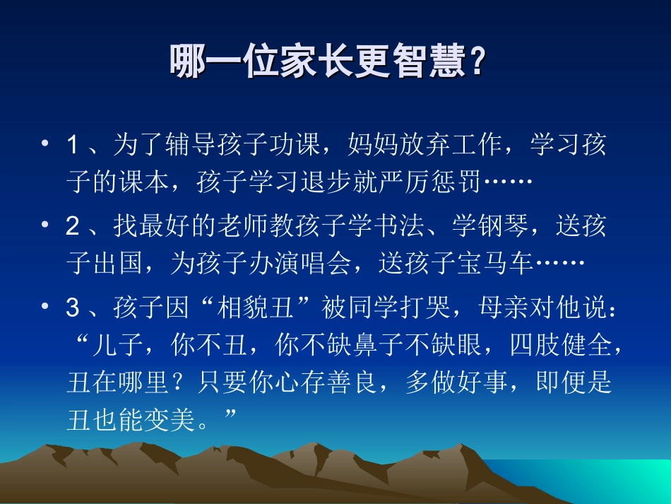 家庭教育(家长会)ppt_第2页