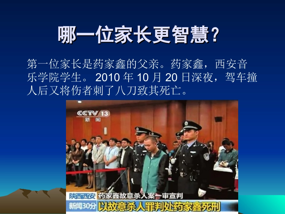 家庭教育(家长会)ppt_第3页