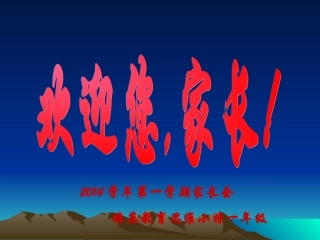 家庭教育(家长会)ppt