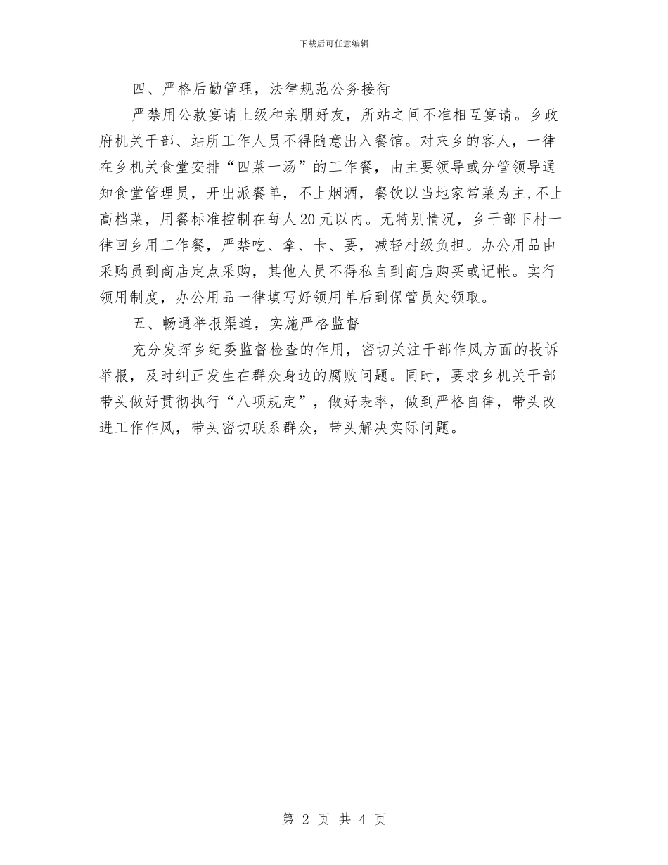 八项规定落实情况汇报范文与八项规定贯彻执行情况自查总结汇编_第2页