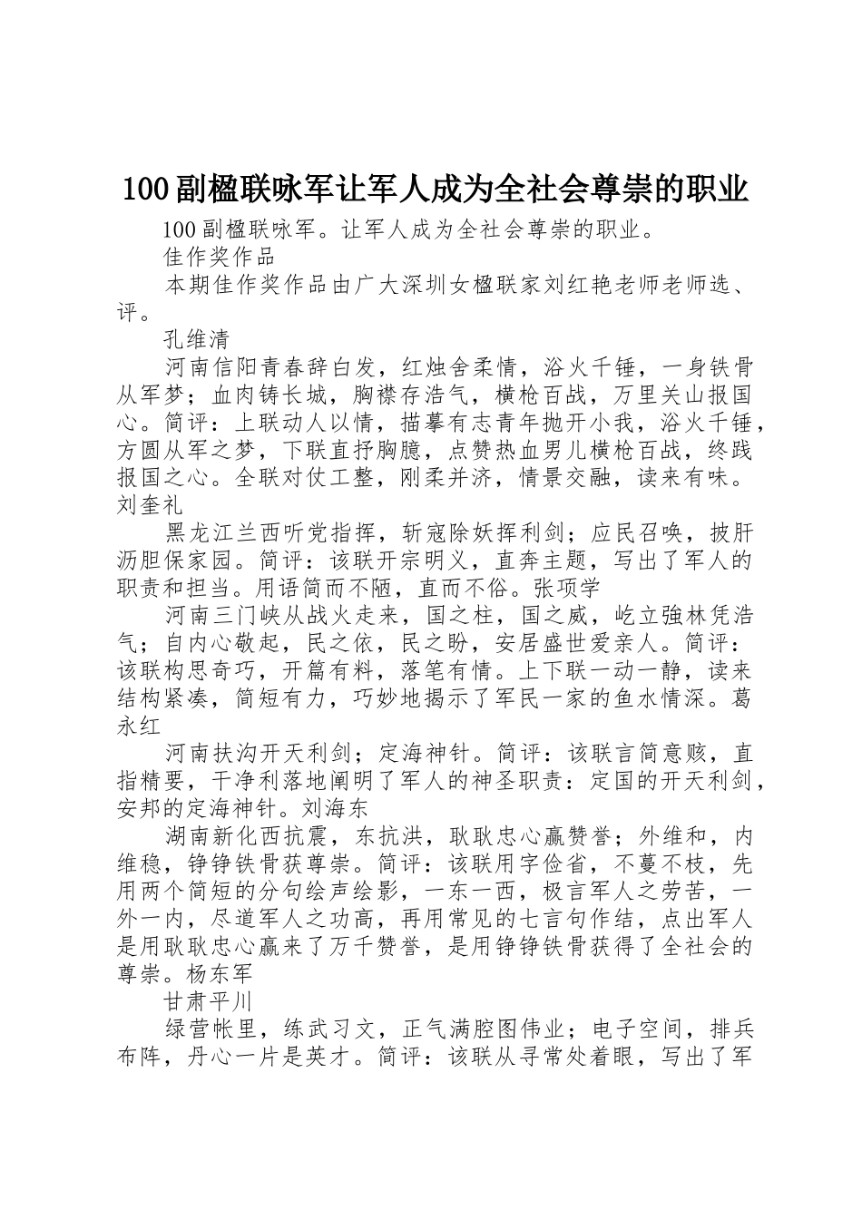 100副楹联咏军让军人成为全社会尊崇的职业_第1页