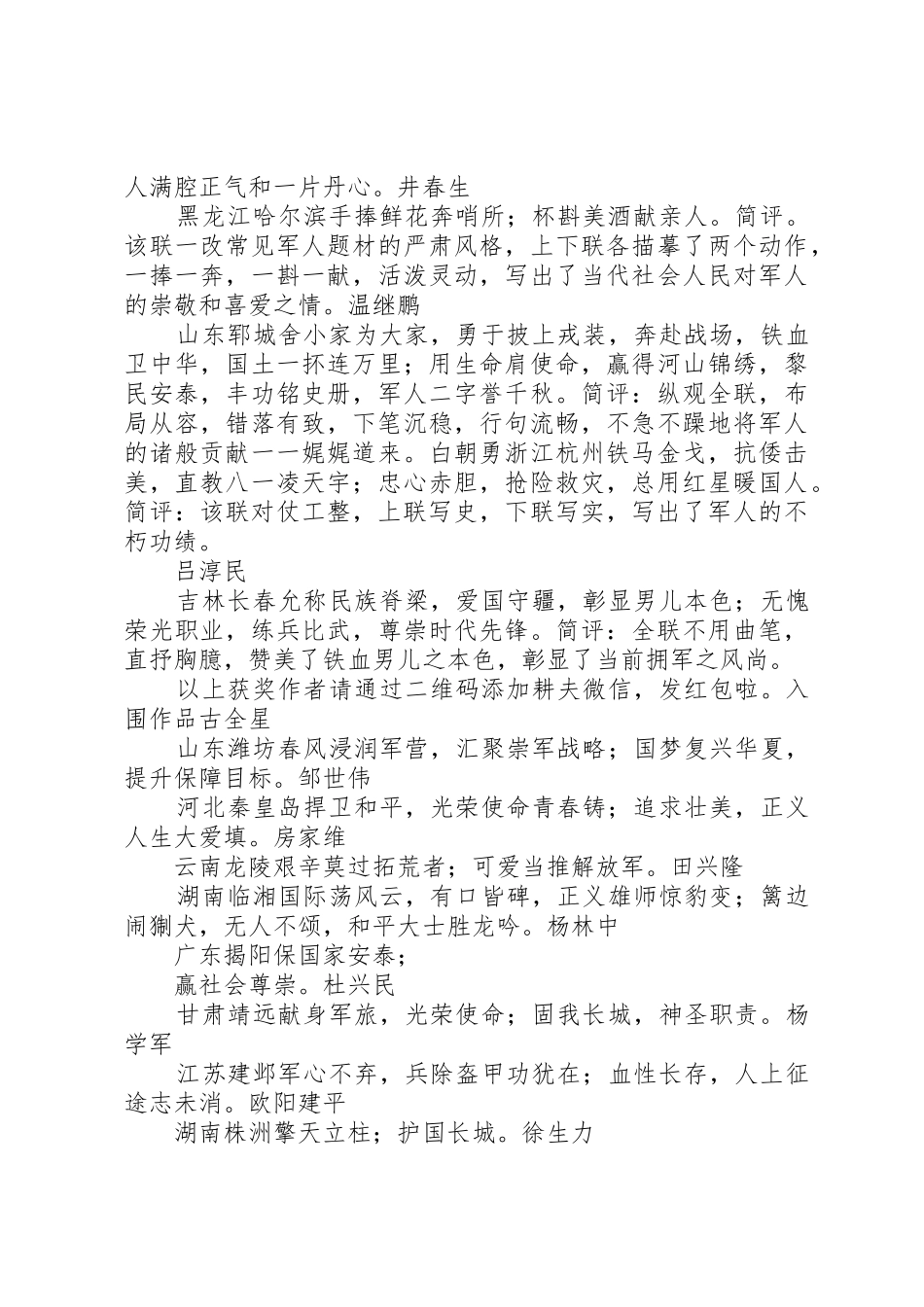 100副楹联咏军让军人成为全社会尊崇的职业_第2页