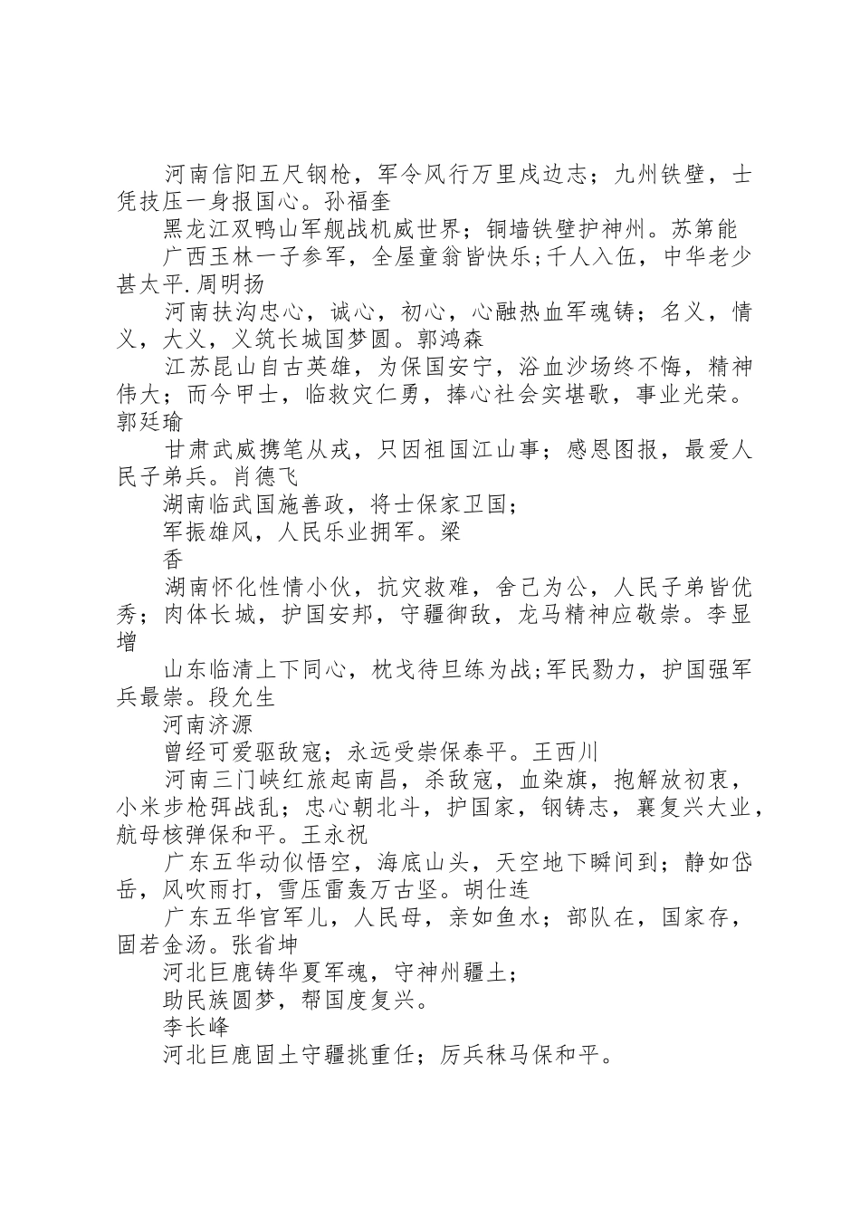 100副楹联咏军让军人成为全社会尊崇的职业_第3页