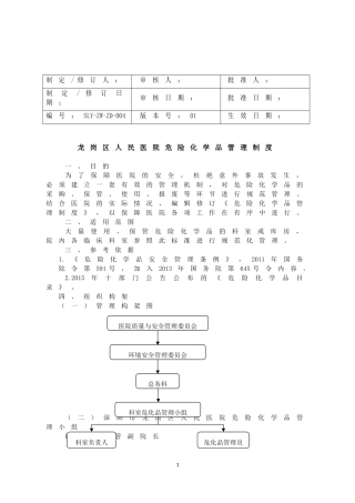 危化品管理制度