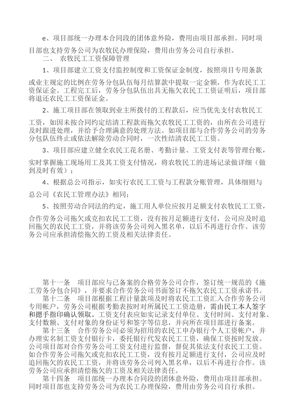 农民工工资保障办法(公路工程项目)_第2页