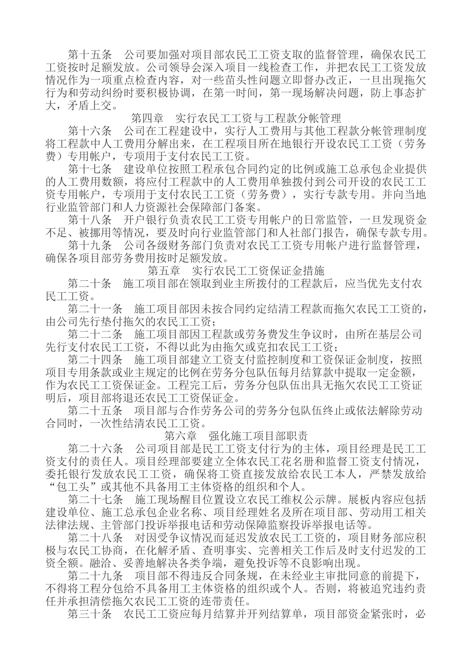 农民工工资保障办法(公路工程项目)_第3页