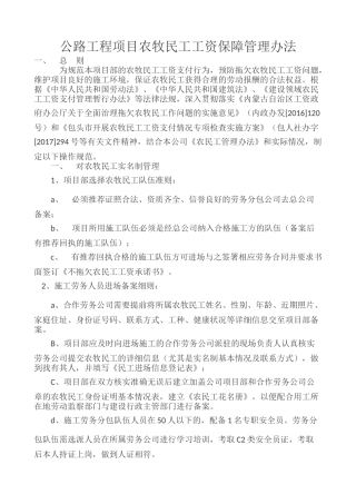 农民工工资保障办法(公路工程项目)