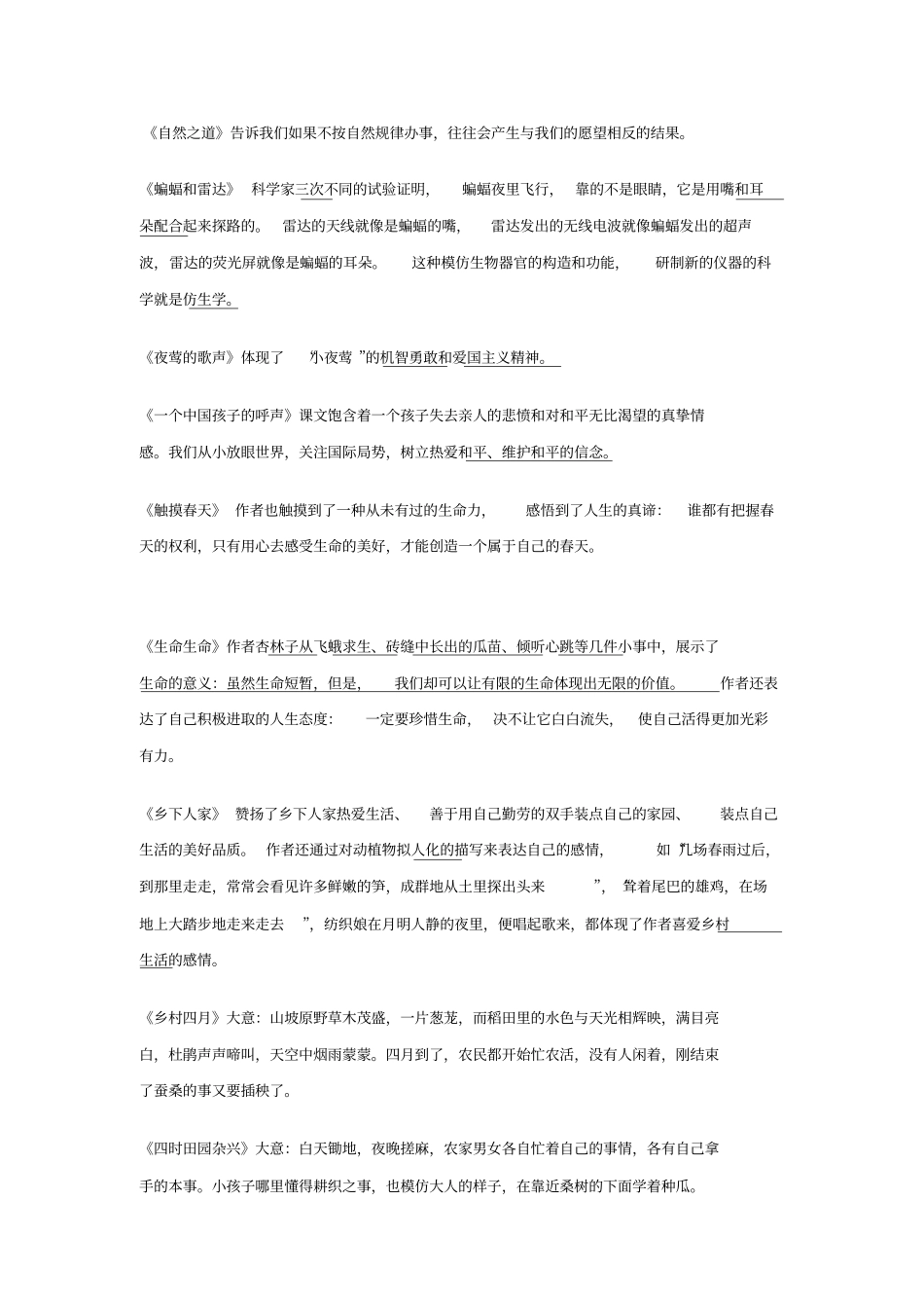 人教课标版四下精读课文内容复习_第2页