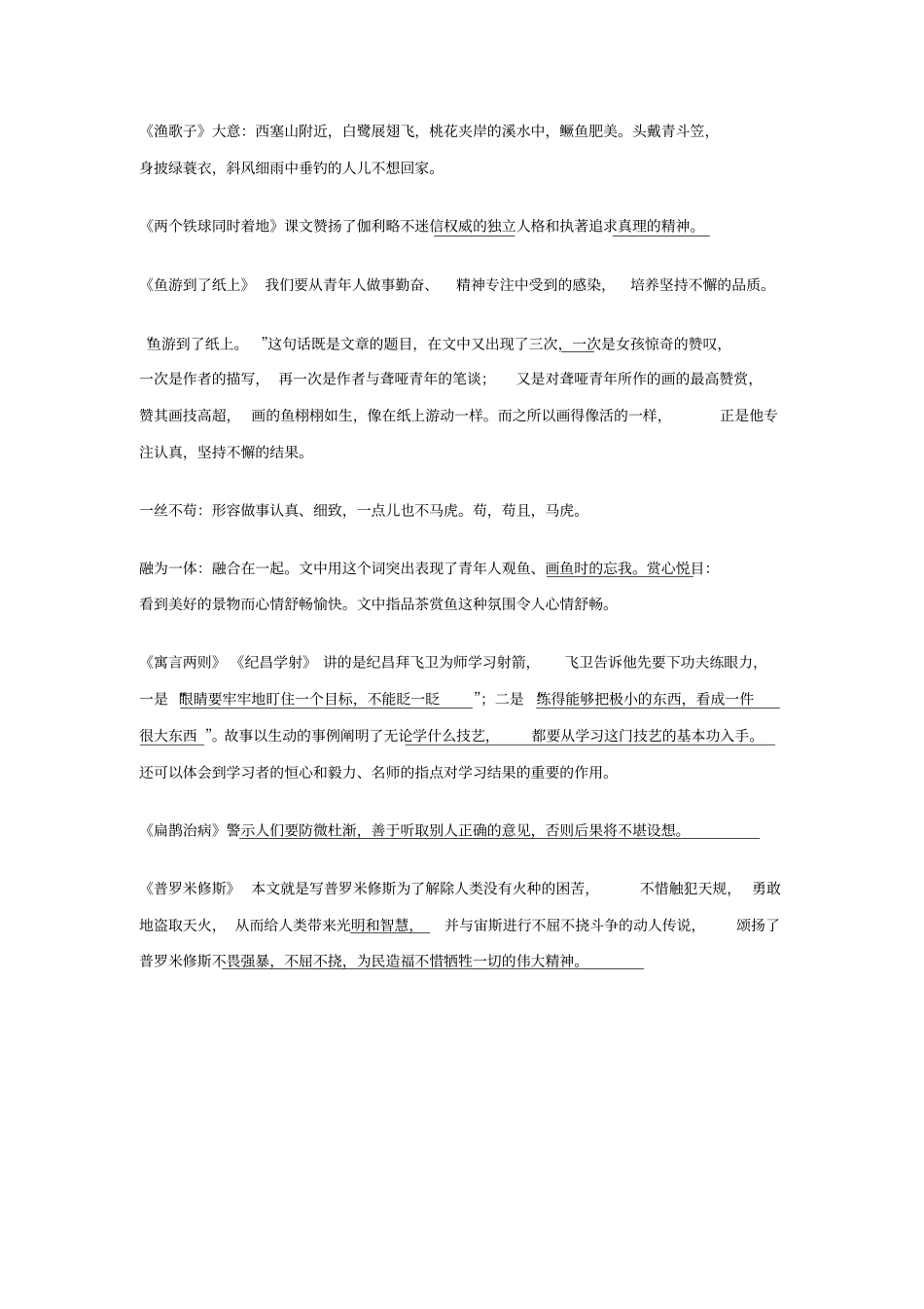 人教课标版四下精读课文内容复习_第3页