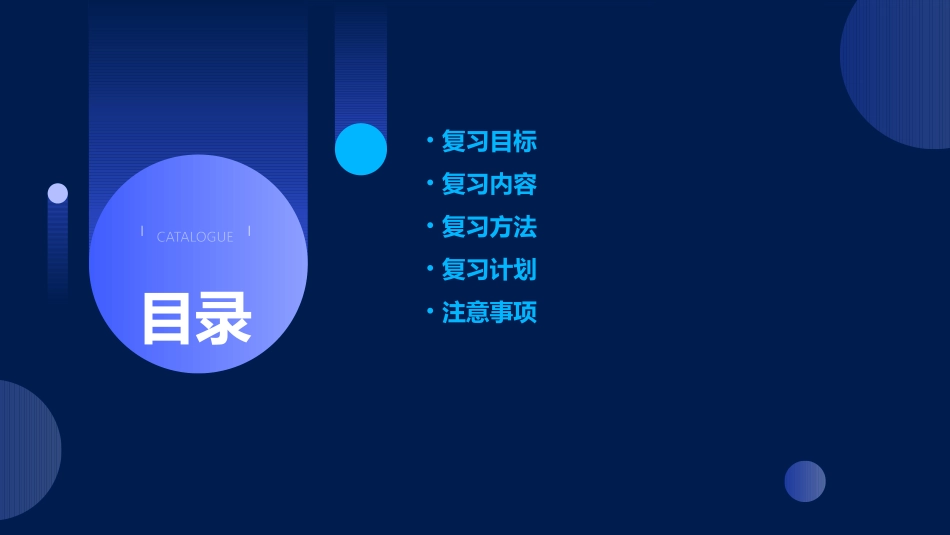 高二下学期月考复习6月9号课件_第2页