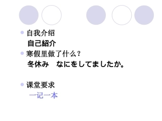 新标日初级第13课