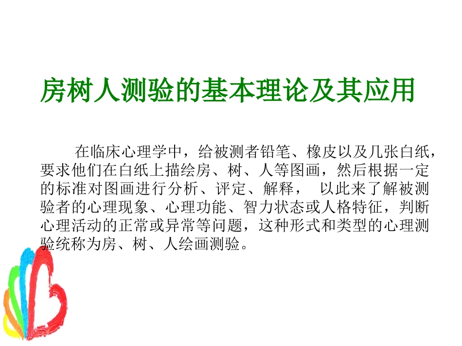 房树人形式分析_第3页