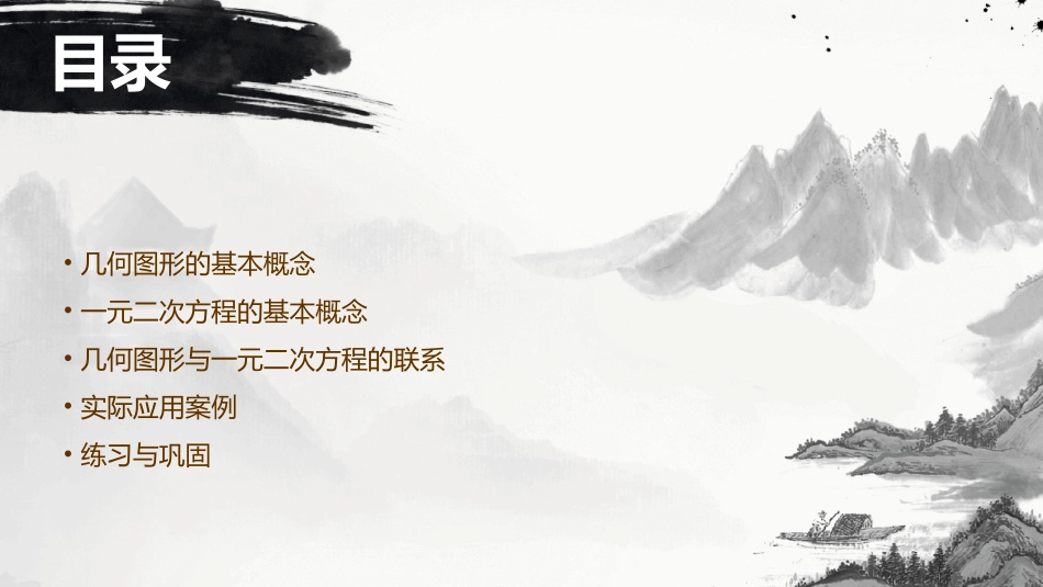 几何图形与一元二次方程课件_第2页