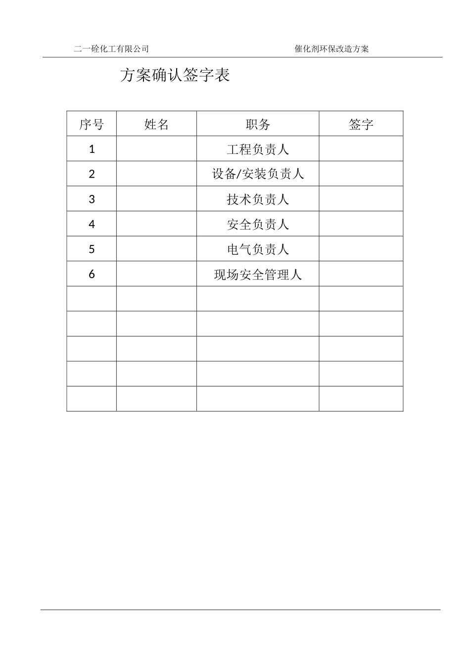 环保改造工程施工实施方案_第2页