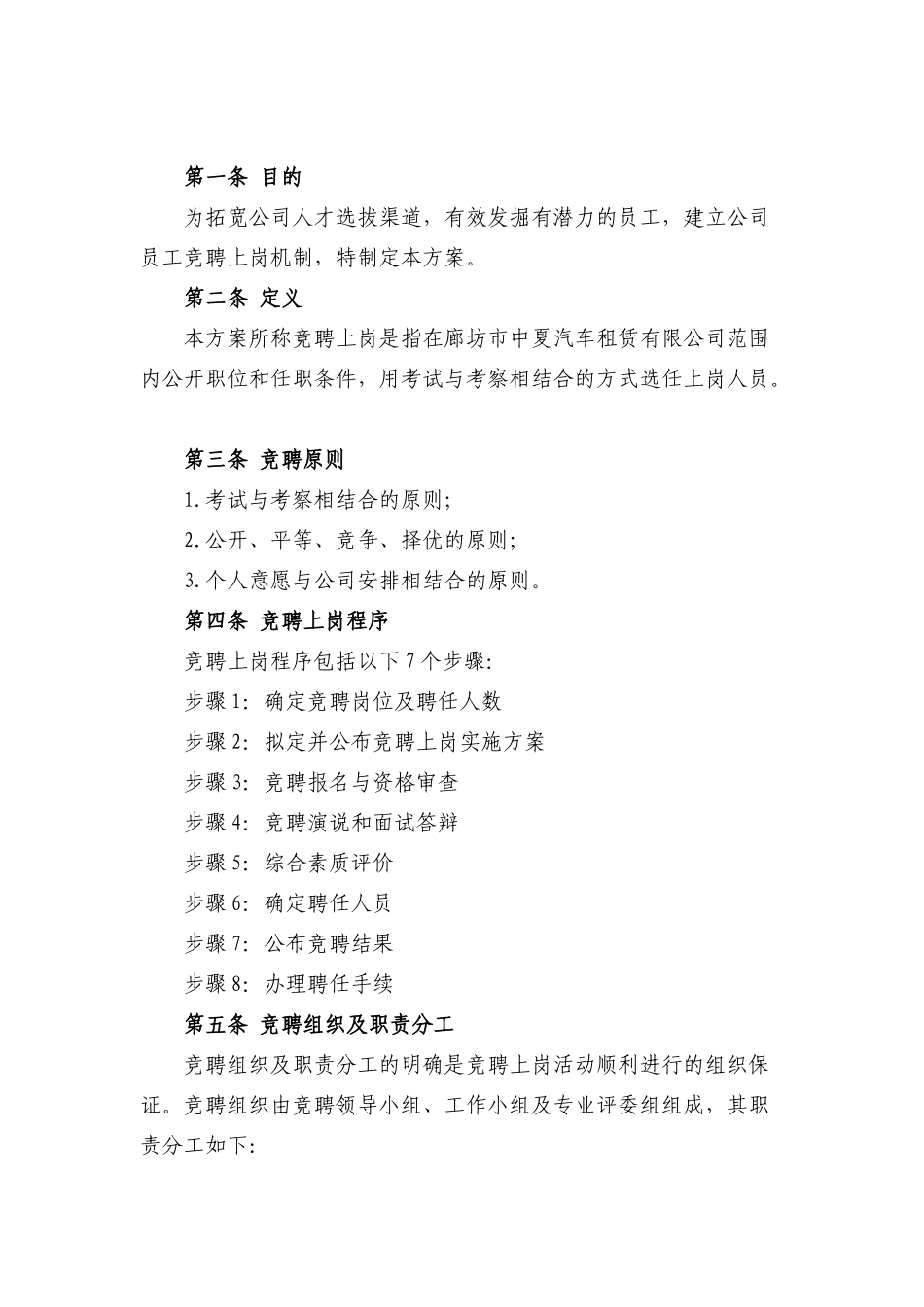 竞聘上岗方案_第2页