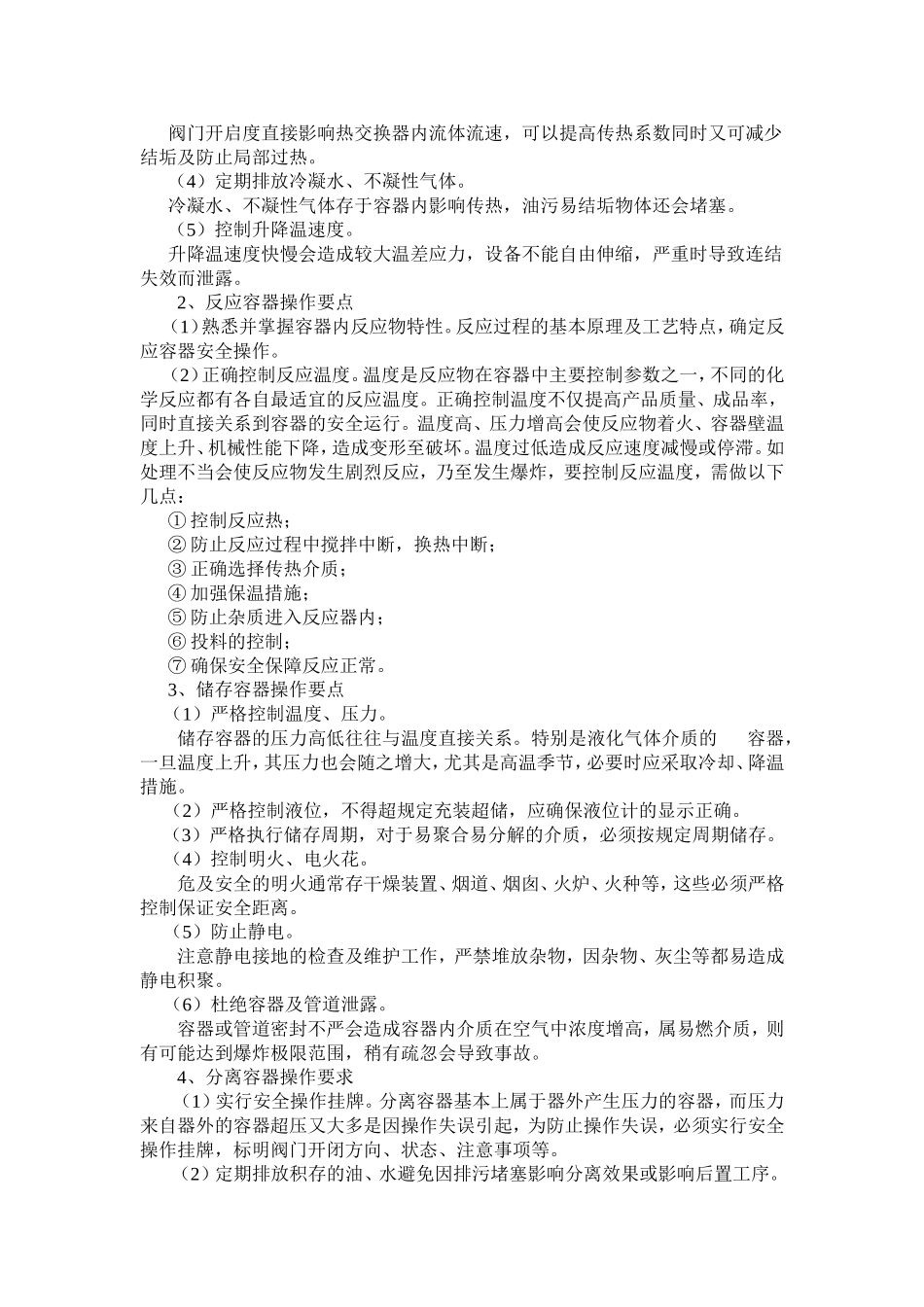 压力容器安全操作规程_第2页