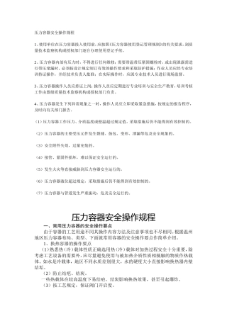 压力容器安全操作规程