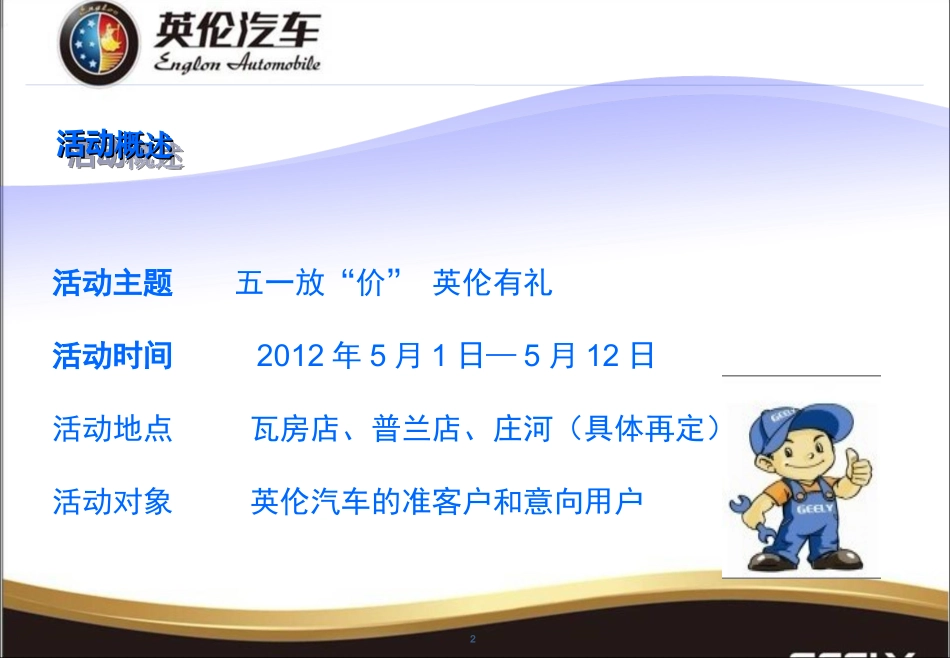 英伦汽车下乡巡展活动方案_第2页