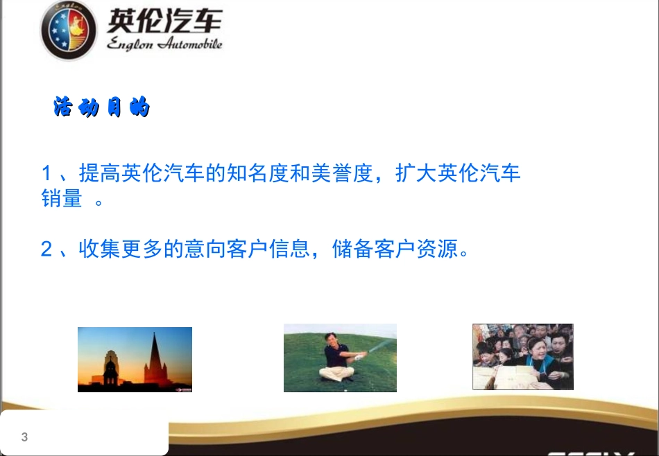 英伦汽车下乡巡展活动方案_第3页