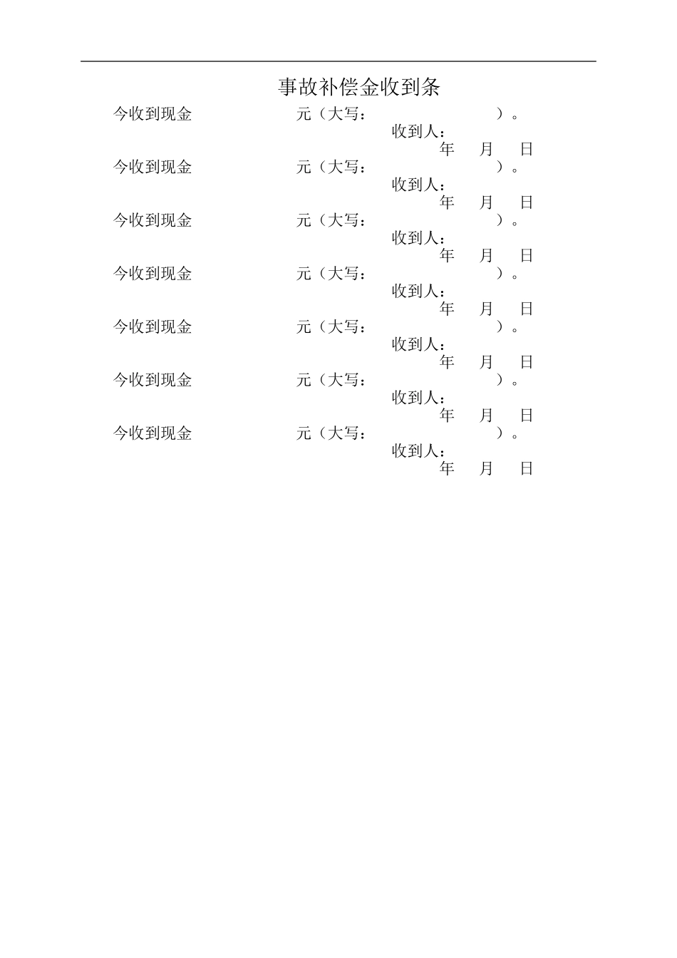 工地事故调解书_第2页