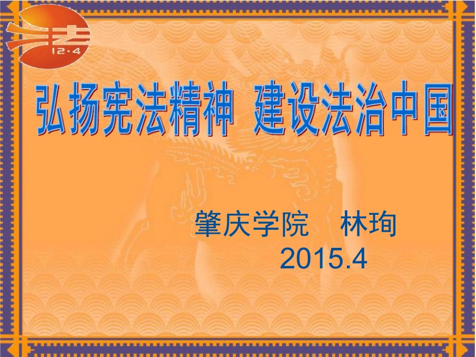 宪法宣讲课件_第1页