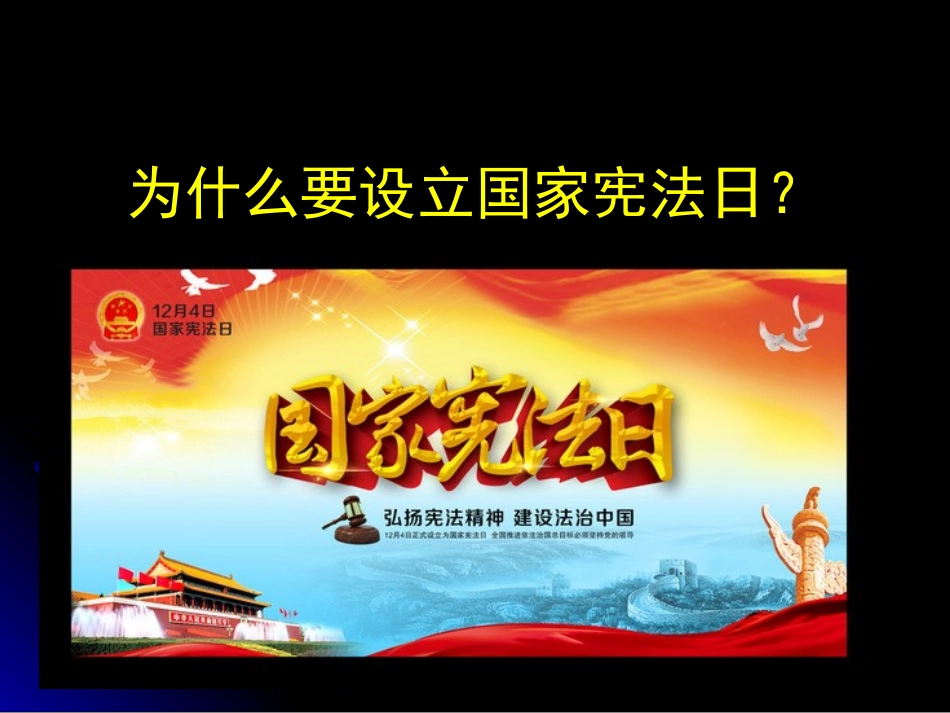 宪法宣讲课件_第2页