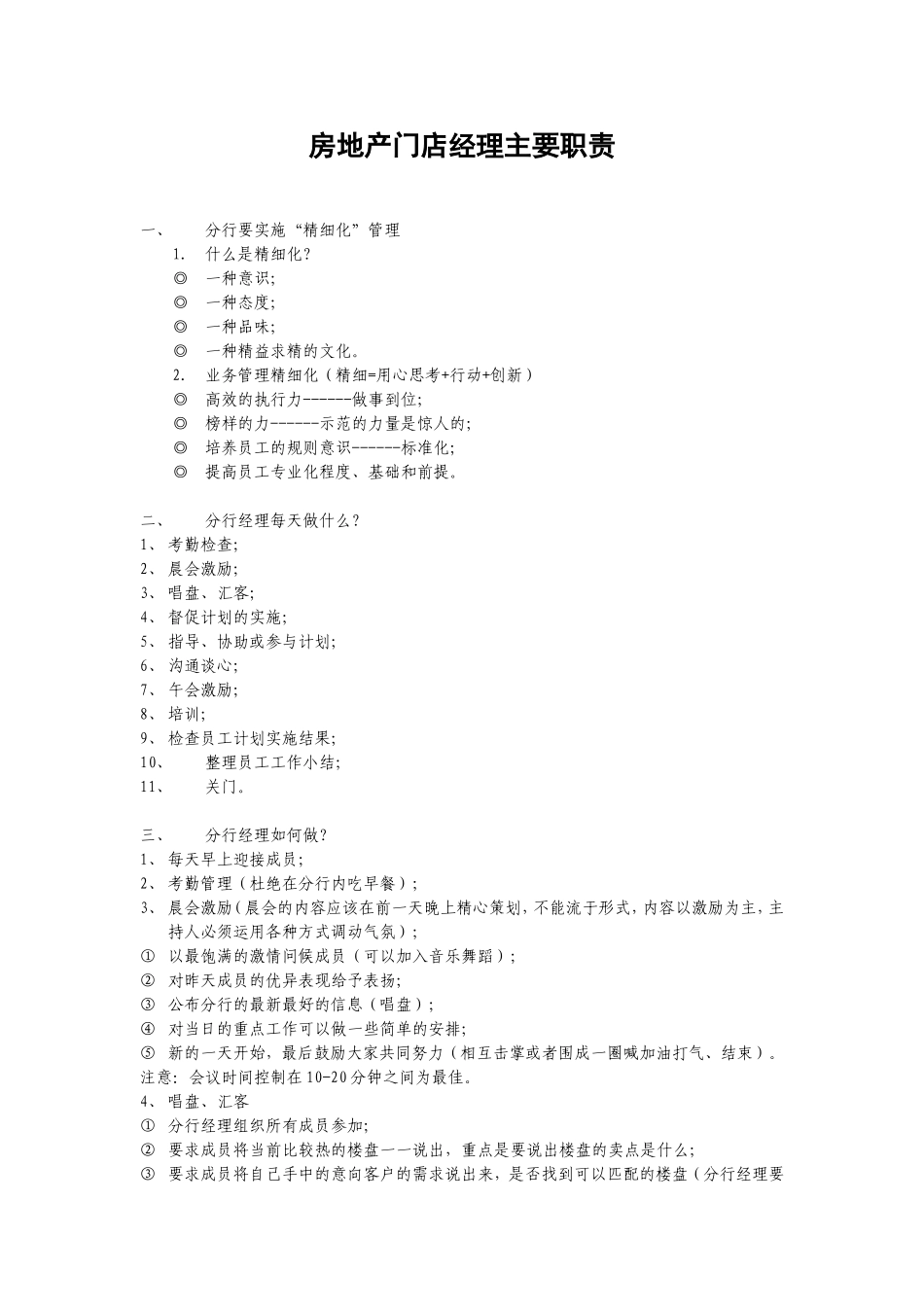 房地产门店经理岗位职责_第1页