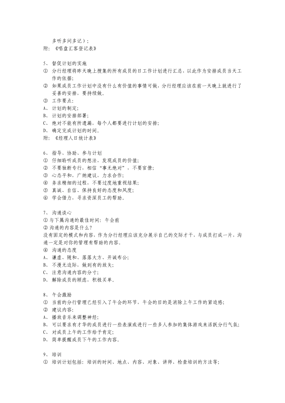 房地产门店经理岗位职责_第2页