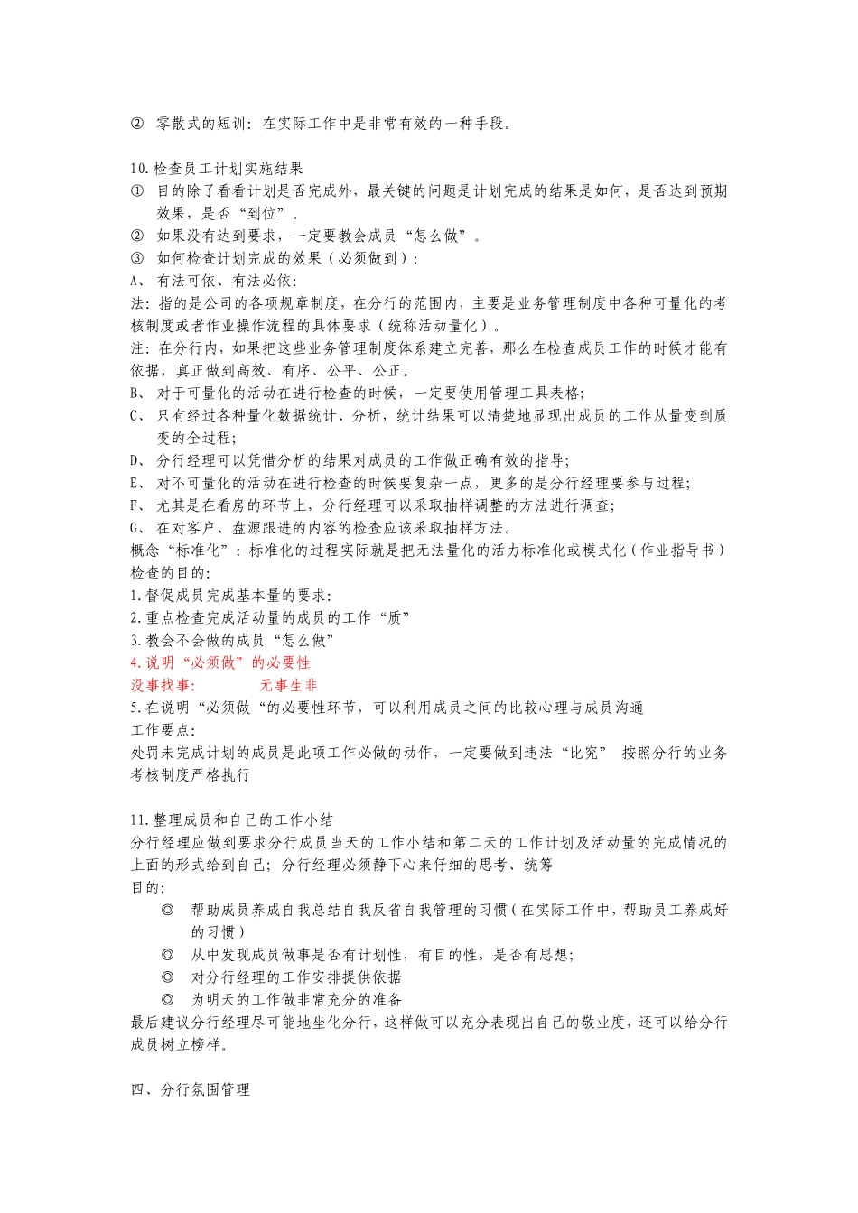 房地产门店经理岗位职责_第3页