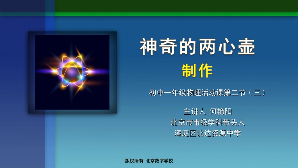 神奇的两心壶(三)——制作_第1页