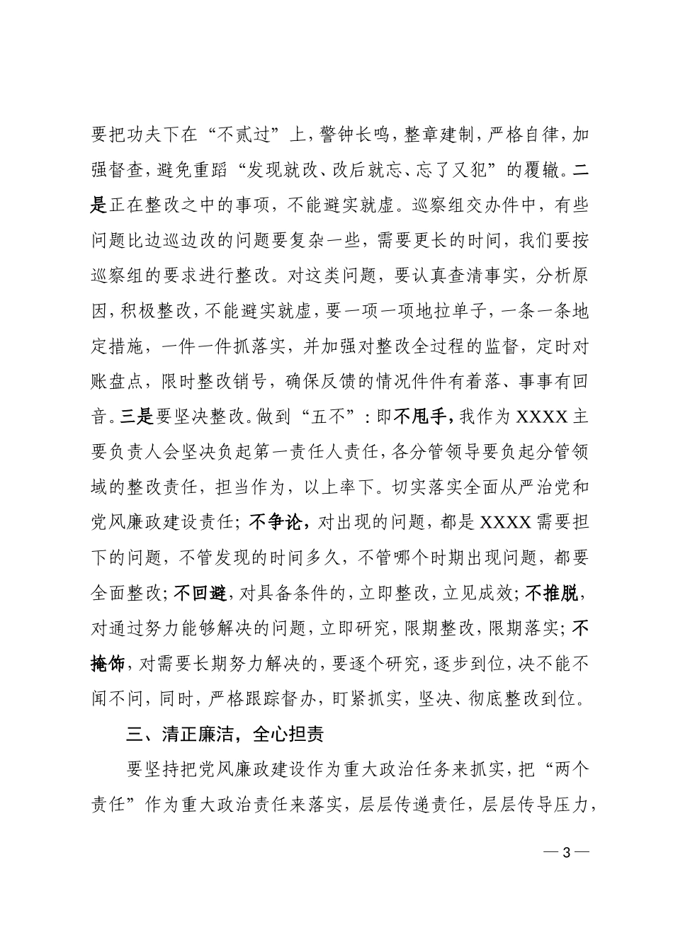 在巡察反馈会上的表态发言_第3页