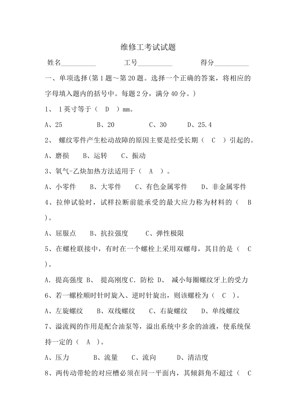 维修工考试试题(答案)_第1页