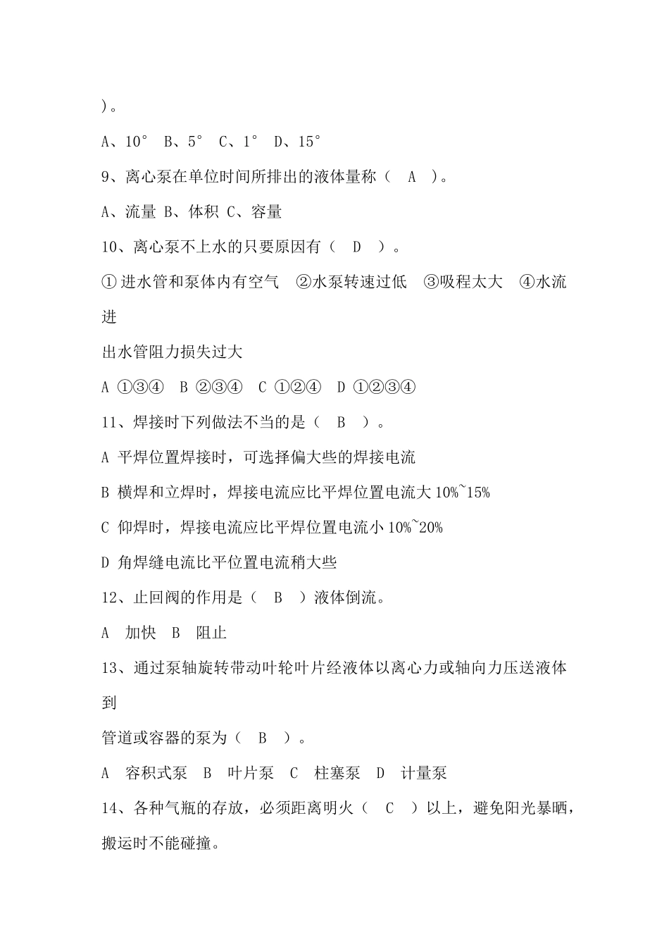 维修工考试试题(答案)_第2页