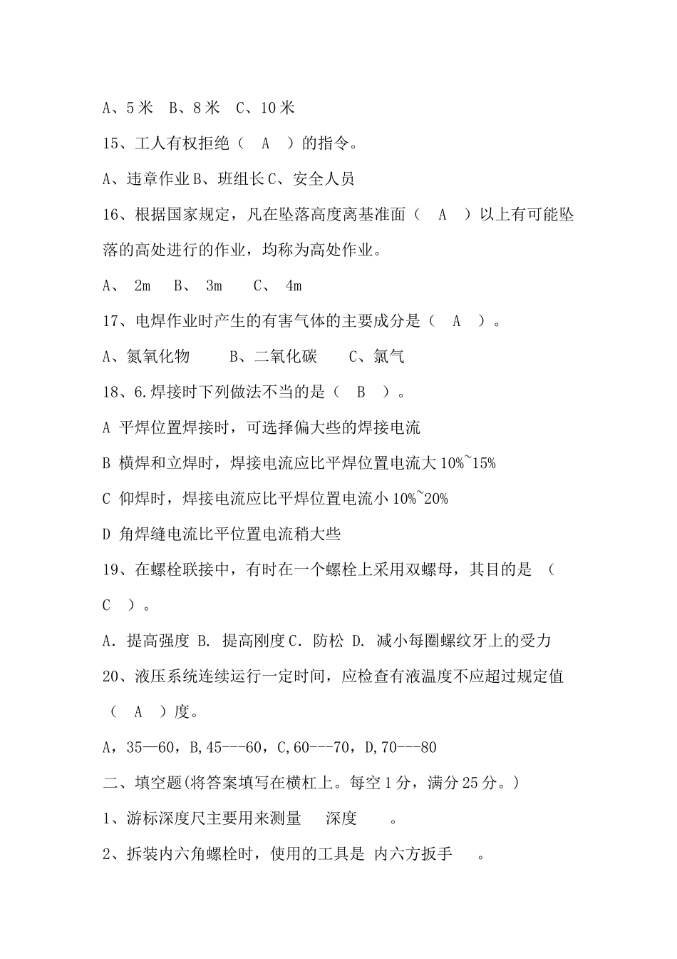 维修工考试试题(答案)_第3页