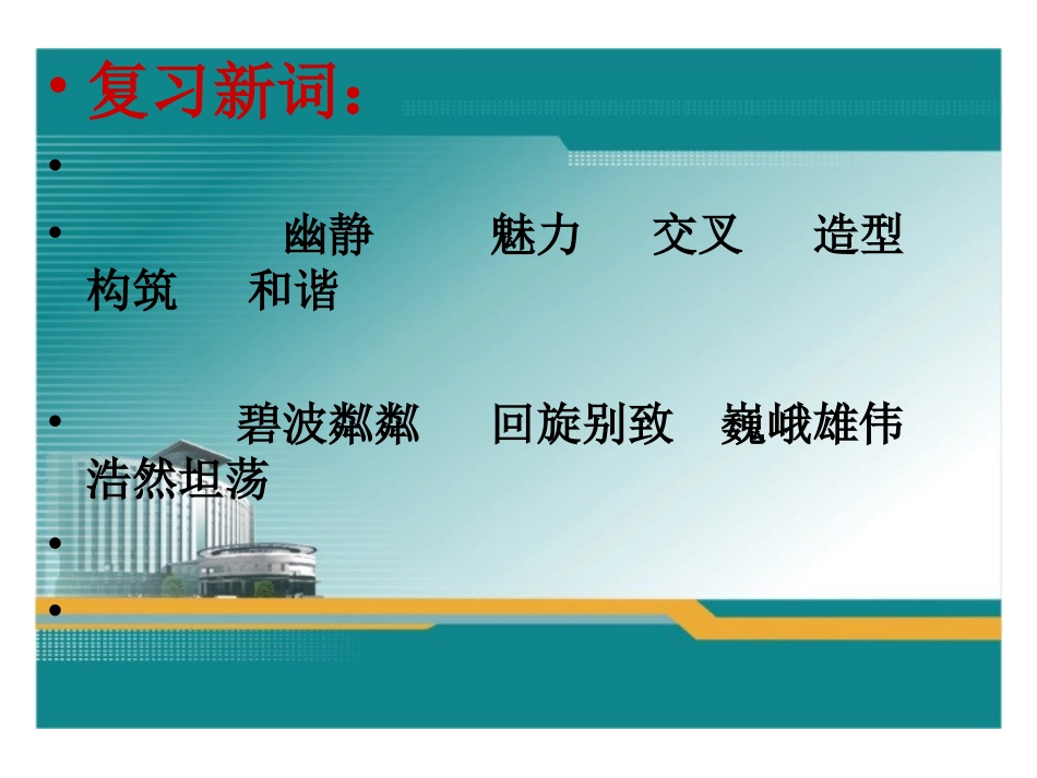 桥之思课件(已修改)_第2页