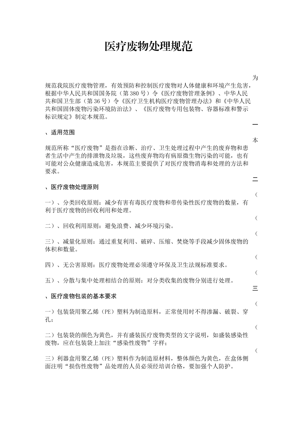 医疗废物处理规范_第1页