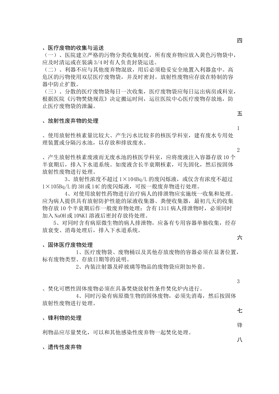 医疗废物处理规范_第2页