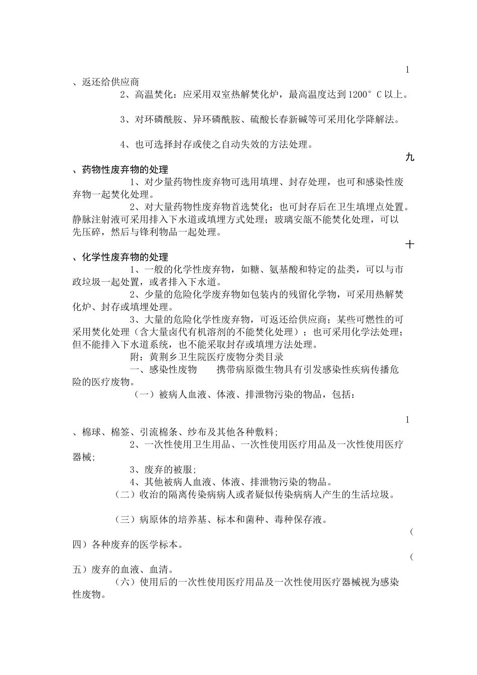 医疗废物处理规范_第3页