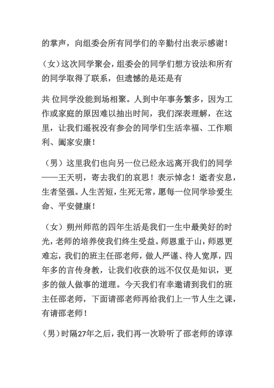 同学聚会主持词_第2页